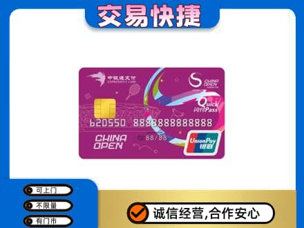 湖州市南浔购物卡回收中银通支付卡.jpg