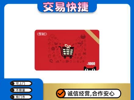 湖州市南浔回收享淘卡