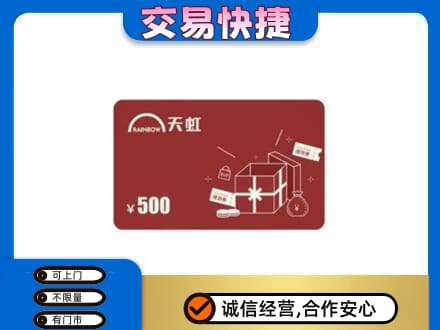 湖州市南浔回收天虹卡