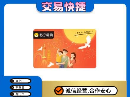 湖州市南浔购物卡回收苏宁易购卡.jpg