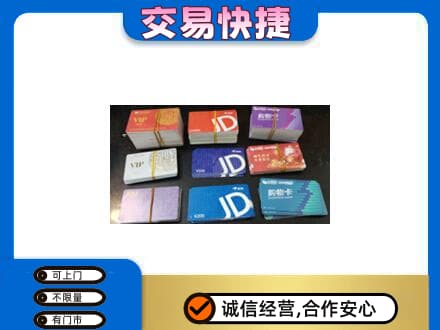 湖州市南浔回收超市卡