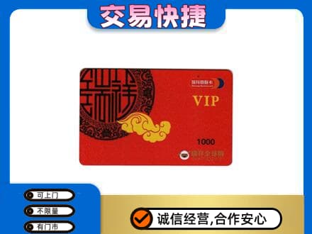 湖州市南浔购物卡回收瑞祥商联卡.jpg
