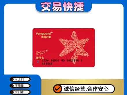 湖州市南浔高价回收华润万家卡