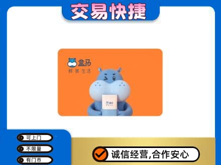 湖州市南浔购物卡回收盒马生鲜卡.jpg