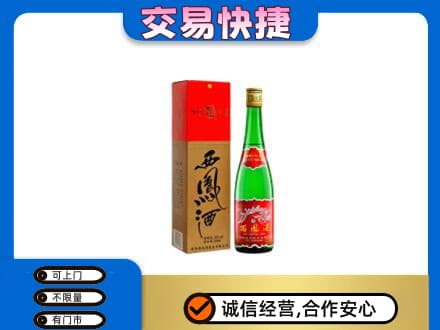 湖州市南浔高价回收西凤酒
