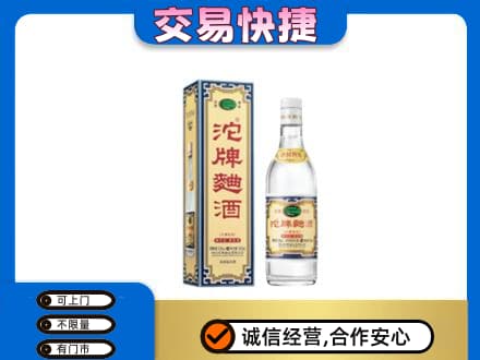 湖州市南浔名酒回收沱牌曲酒.jpg