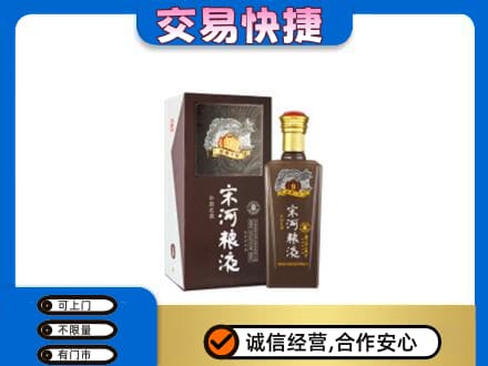 湖州市南浔高价回收宋河粮液