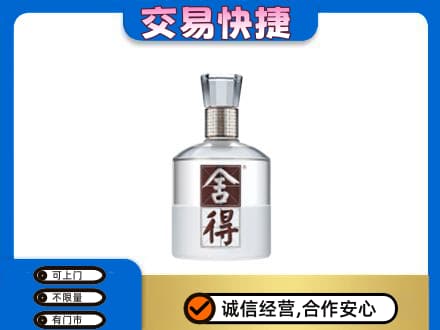 湖州市南浔高价回收舍得